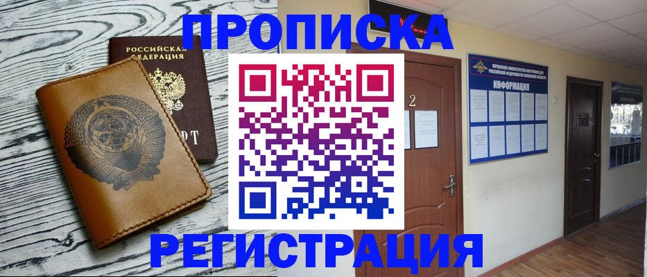 временная регистрация в Димитровграде