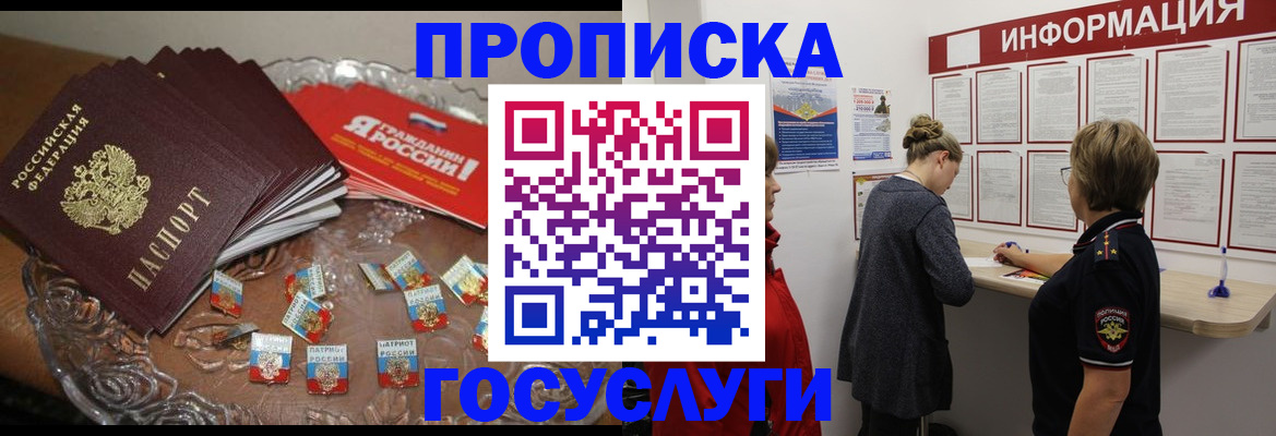 прописка в Димитровграде